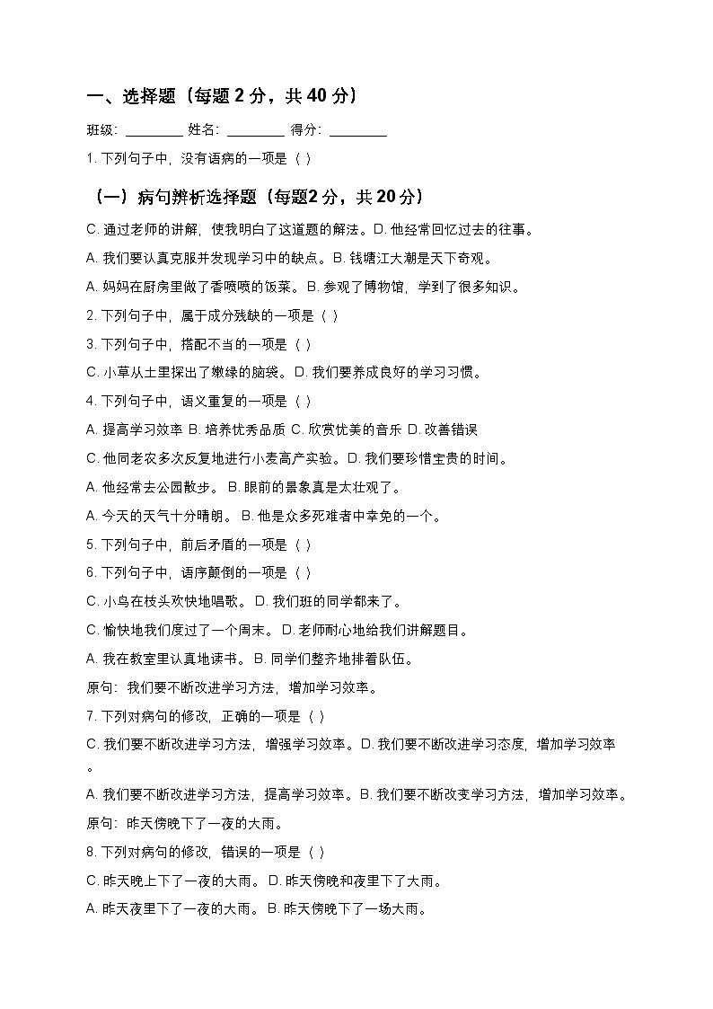 统编版四年级上册语文04病句及句子理解专项提升+练习题（含答案及解析）第3页