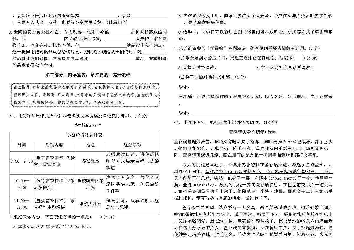 2025-2026学年统编版三年级上册语文第八单元综合素养过关卷(含答案)第2页