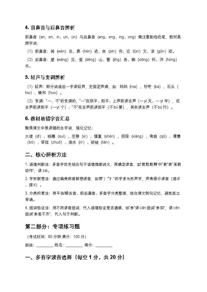 统编版四年级上册语文01字音辨析寒假专项提升练习题（含答案及解析）第2页