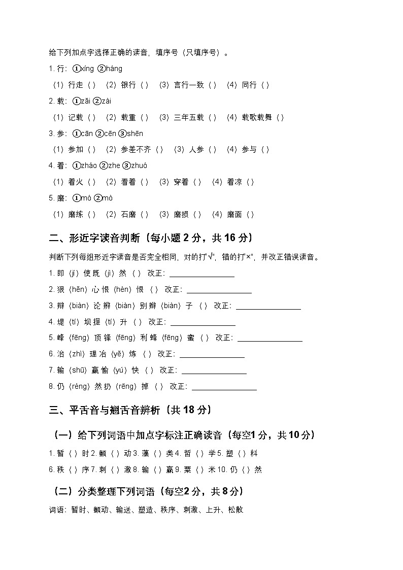 统编版四年级上册语文01字音辨析寒假专项提升练习题（含答案及解析）第3页