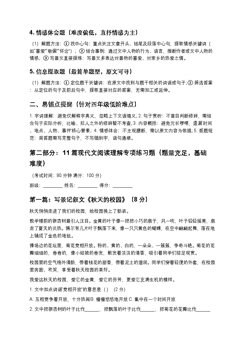 统编版四年级上册语文11篇现代文阅读理解寒假专项提升练习题（含答案及解析）第2页