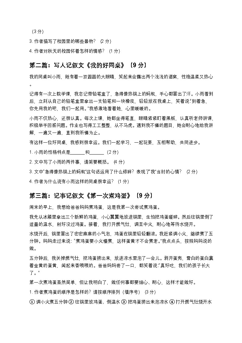 统编版四年级上册语文11篇现代文阅读理解寒假专项提升练习题（含答案及解析）第3页
