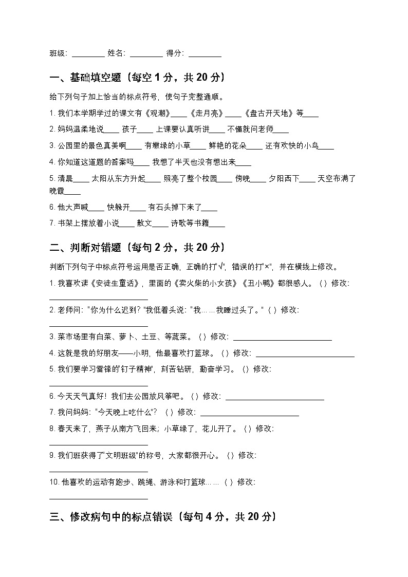 统编版四年级上册语文标点符号寒假专项提升练习题（含答案及解析）第3页