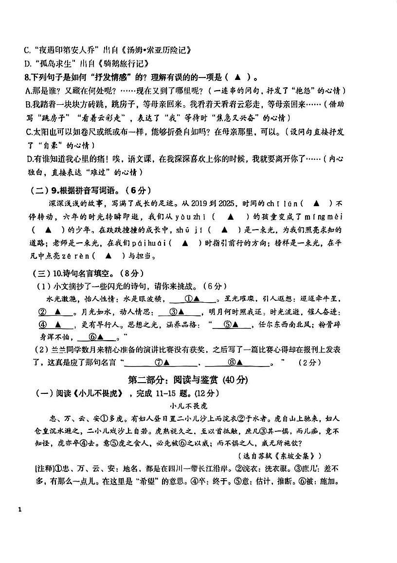 浙江省宁波市北仑区2024-2025学年六年级下学期期末语文试题第2页