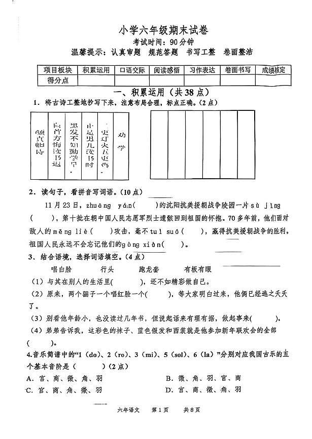 辽宁省鞍山市高新区2024-2025学年六年级上学期期末语文试卷第1页