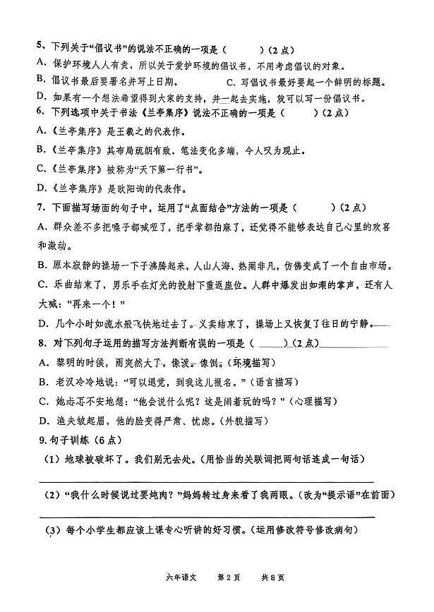 辽宁省鞍山市高新区2024-2025学年六年级上学期期末语文试卷第2页