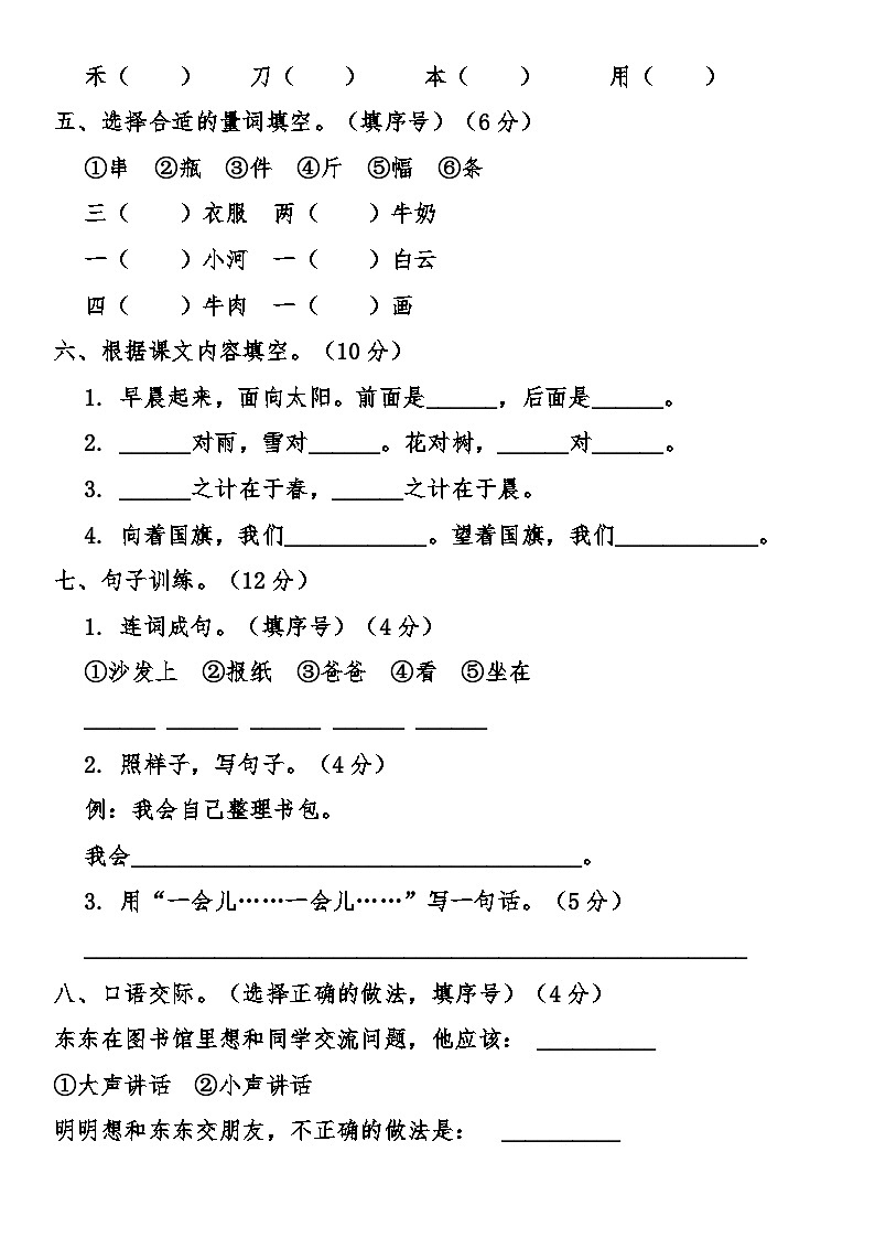 部编版（2024）小学语文一年级上册期末综合质量检测卷（含答案）第2页