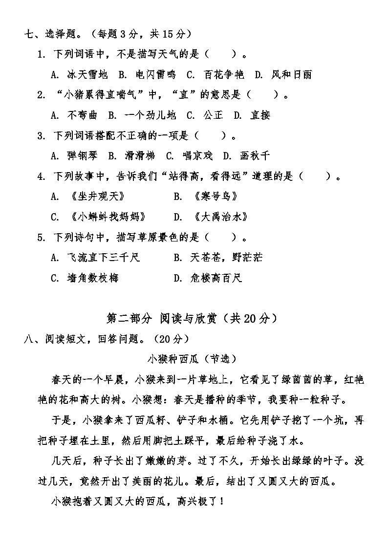部编版（2024）小学语文二年级上册期末综合质量检测卷（含答案）第3页