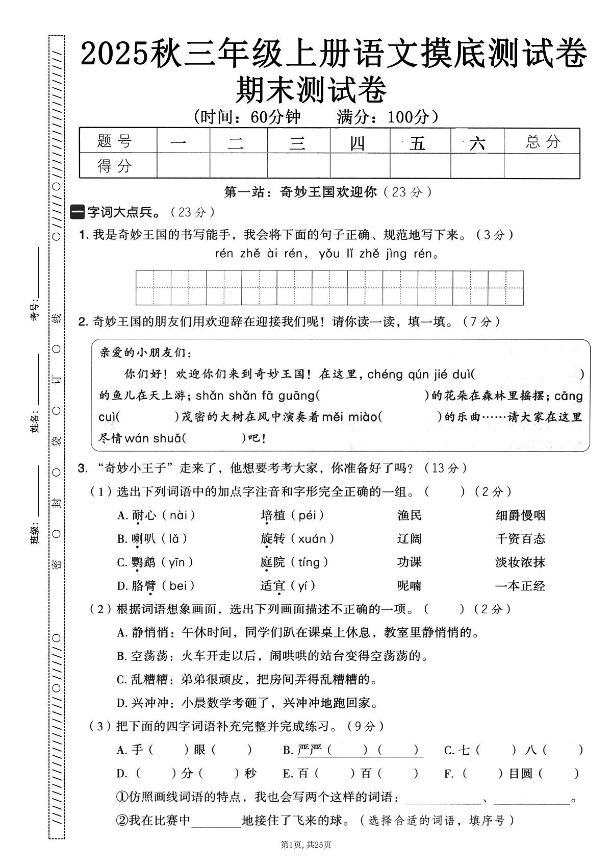 三上语文期末押题卷5套及答案第1页
