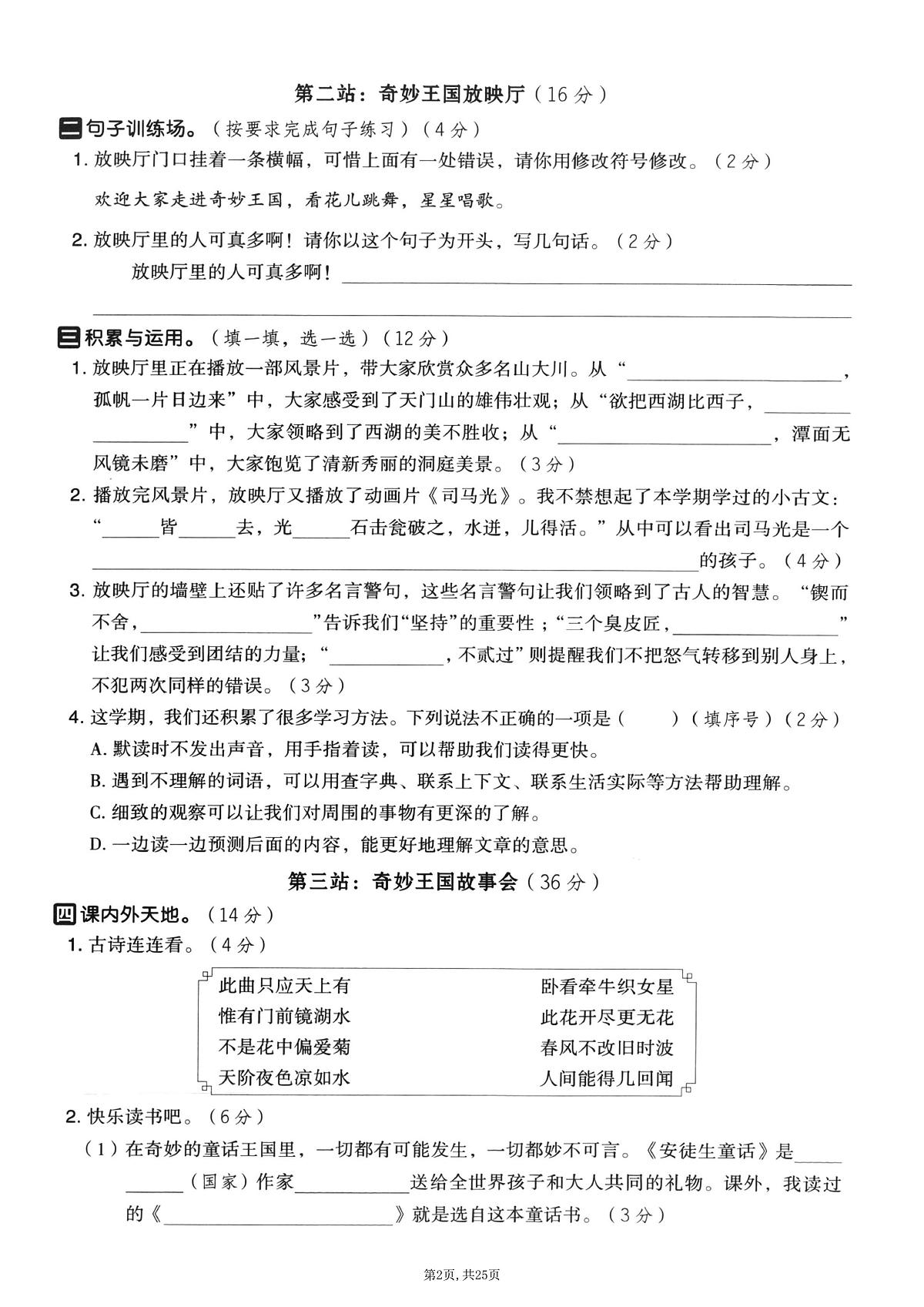 三上语文期末押题卷5套及答案第2页