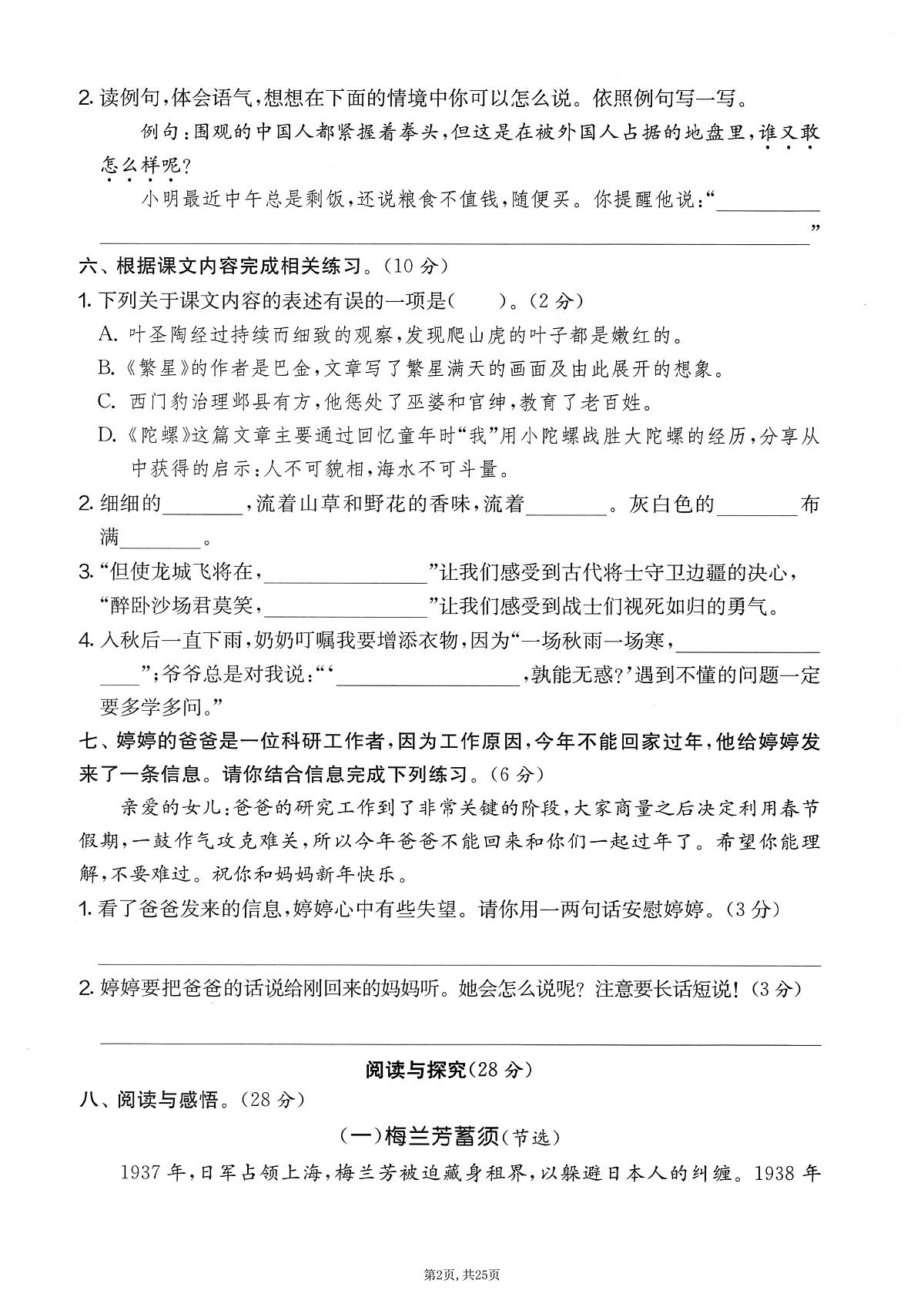 四上语文期末押题卷5套及答案第2页