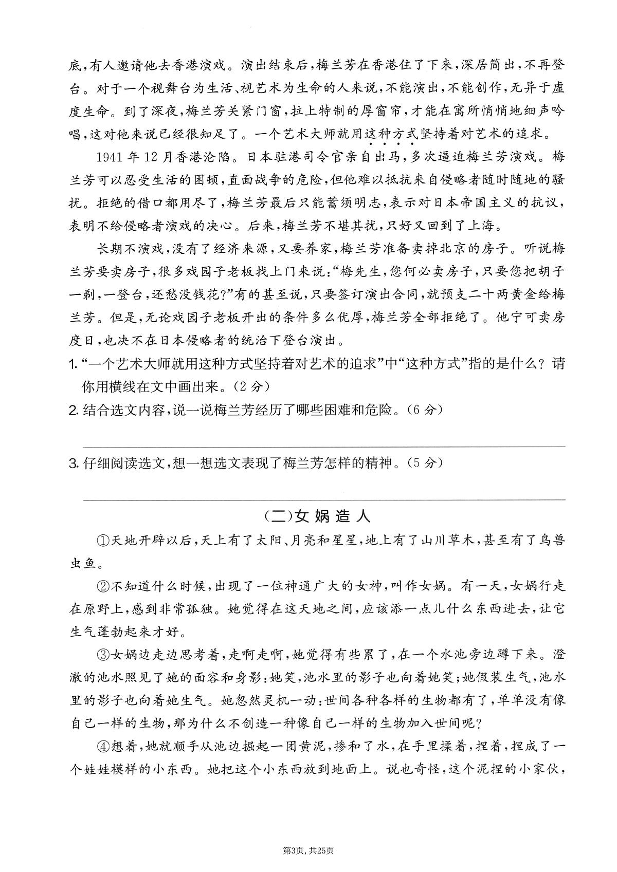 四上语文期末押题卷5套及答案第3页