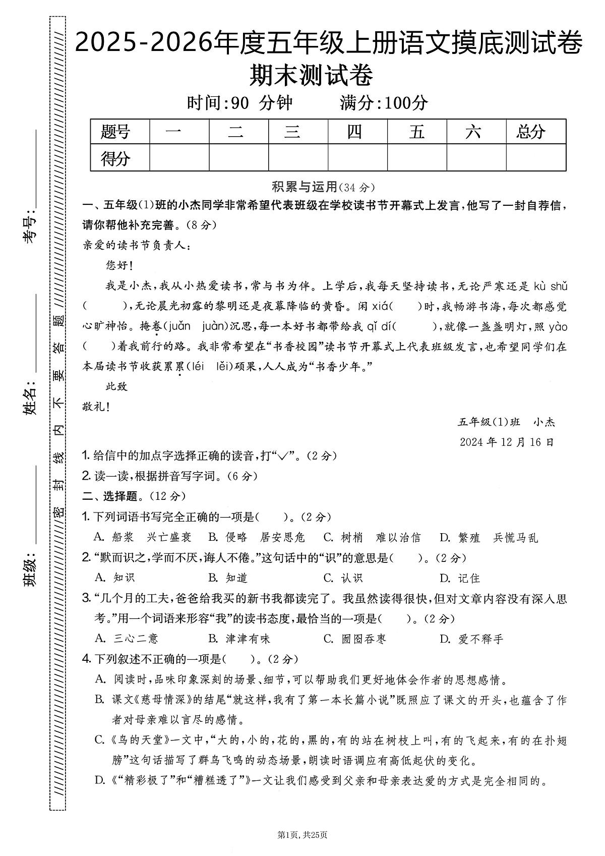 五上语文期末押题卷5套及答案第1页