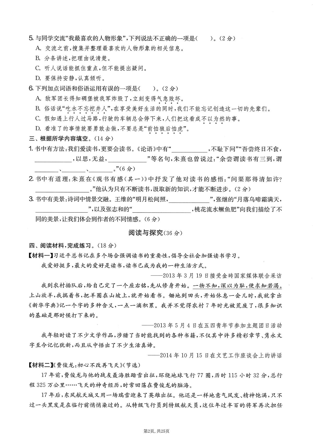 五上语文期末押题卷5套及答案第2页