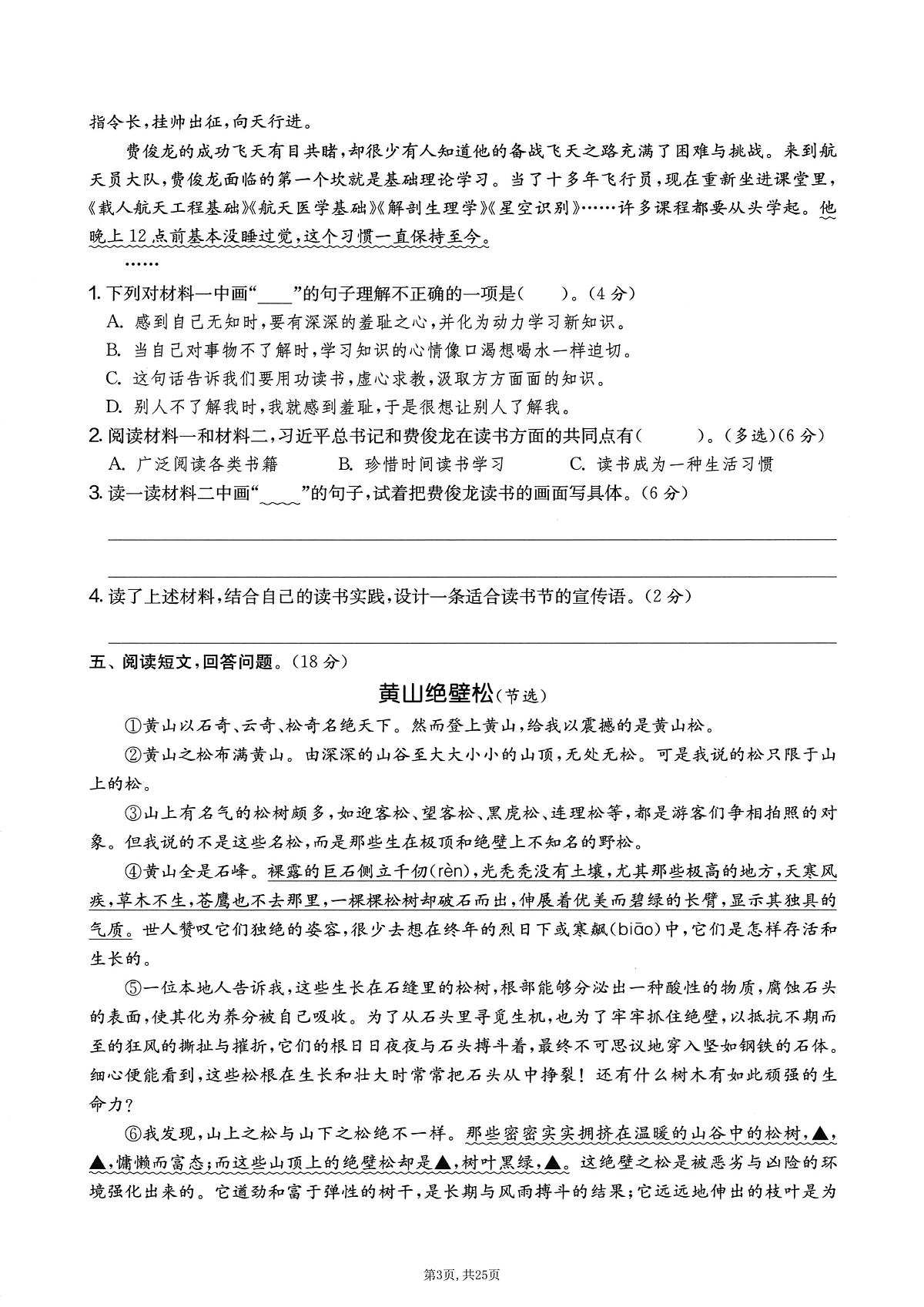 五上语文期末押题卷5套及答案第3页