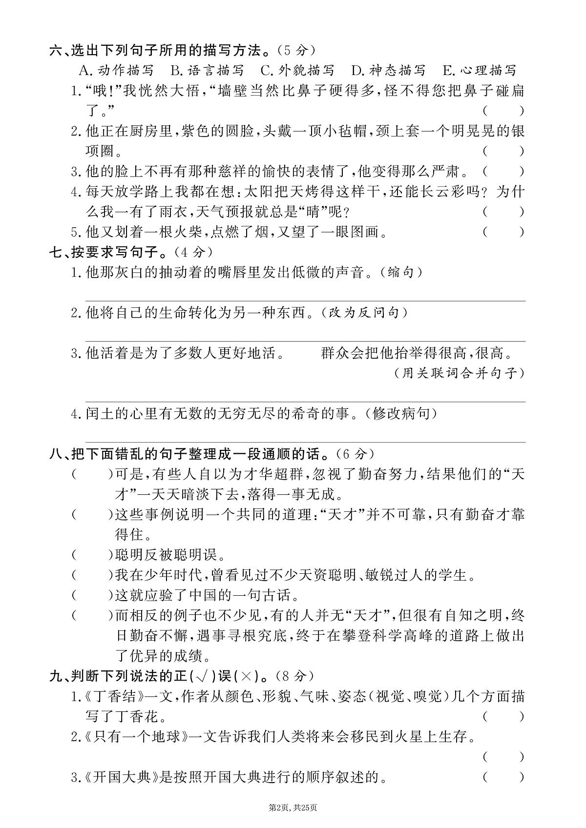 25秋六上语文期末押题卷5套.(含答案)第2页