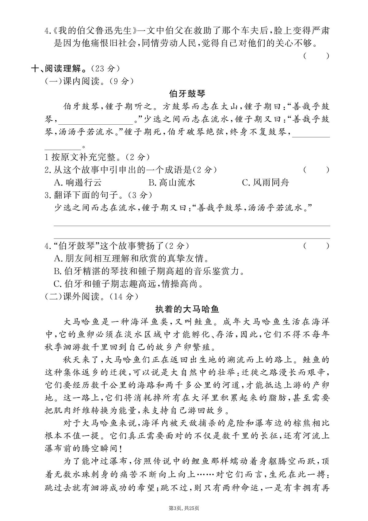 25秋六上语文期末押题卷5套.(含答案)第3页