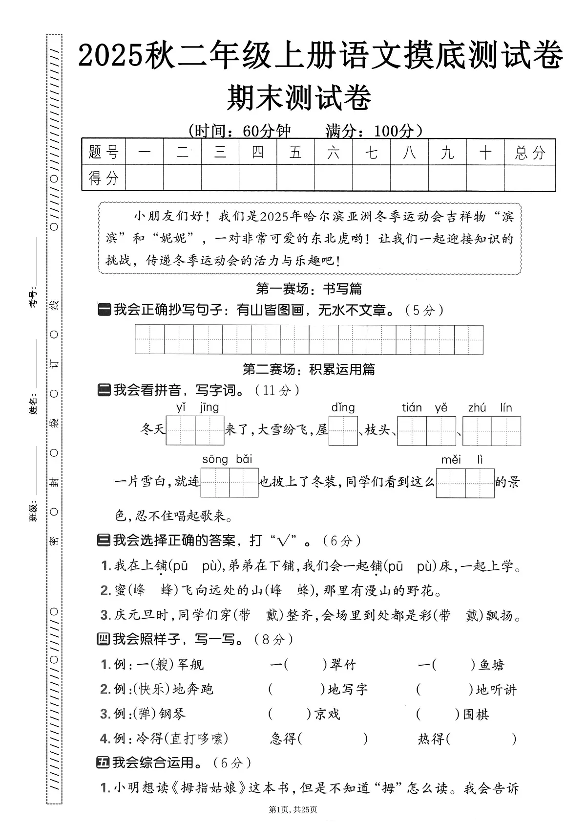 二上语文期末押题卷5套(含答案)第1页