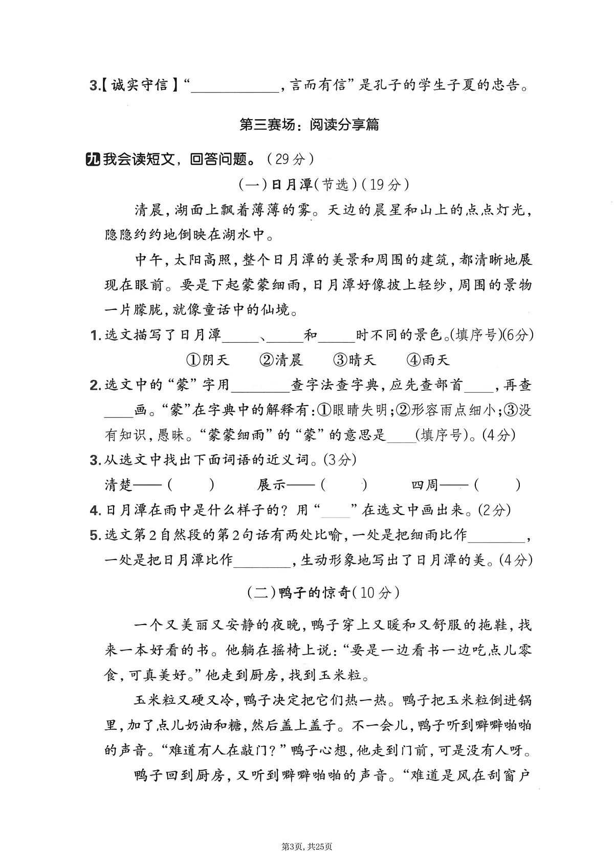 二上语文期末押题卷5套(含答案)第3页