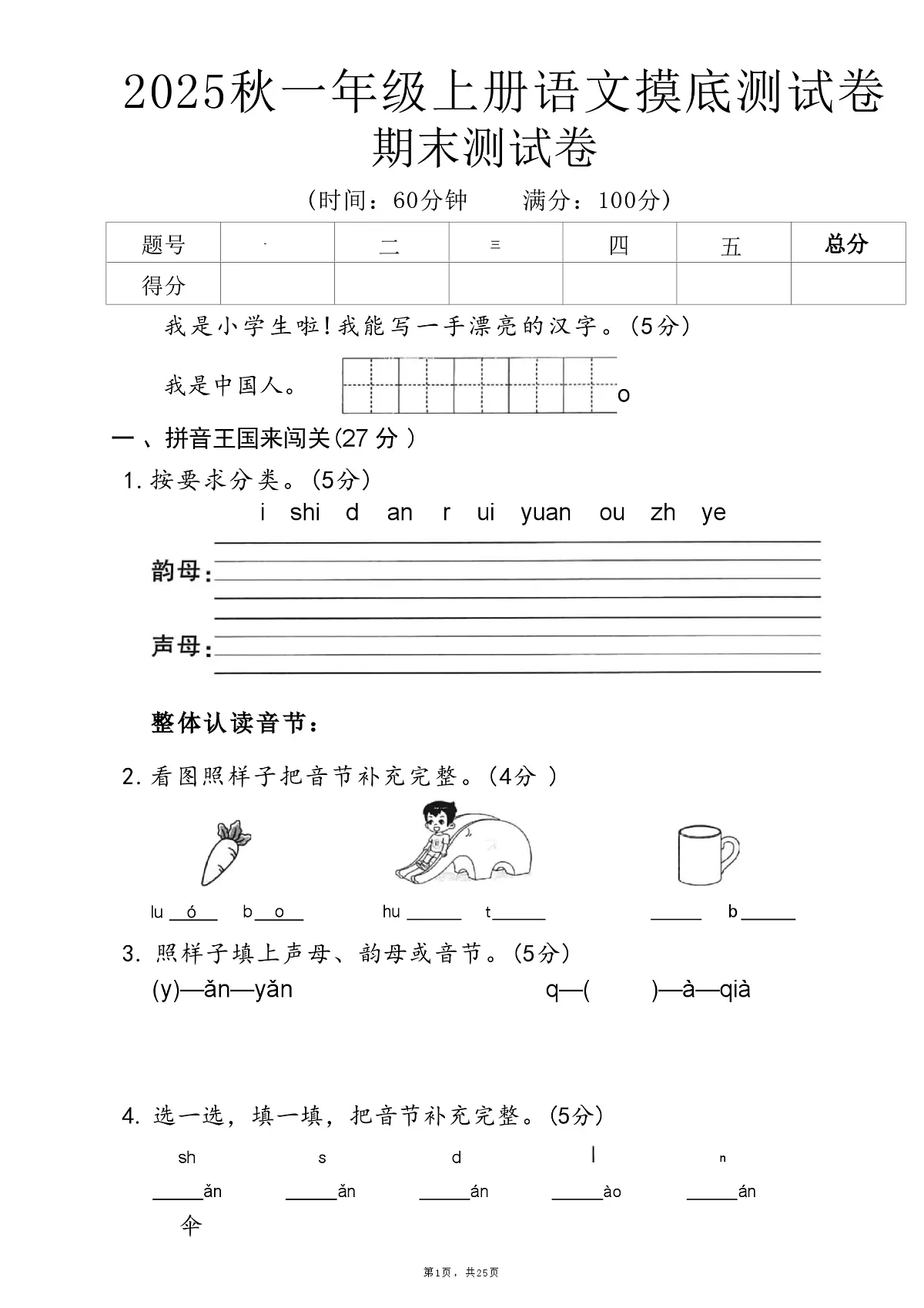 一上语文期末押题卷5套(含答案)第1页