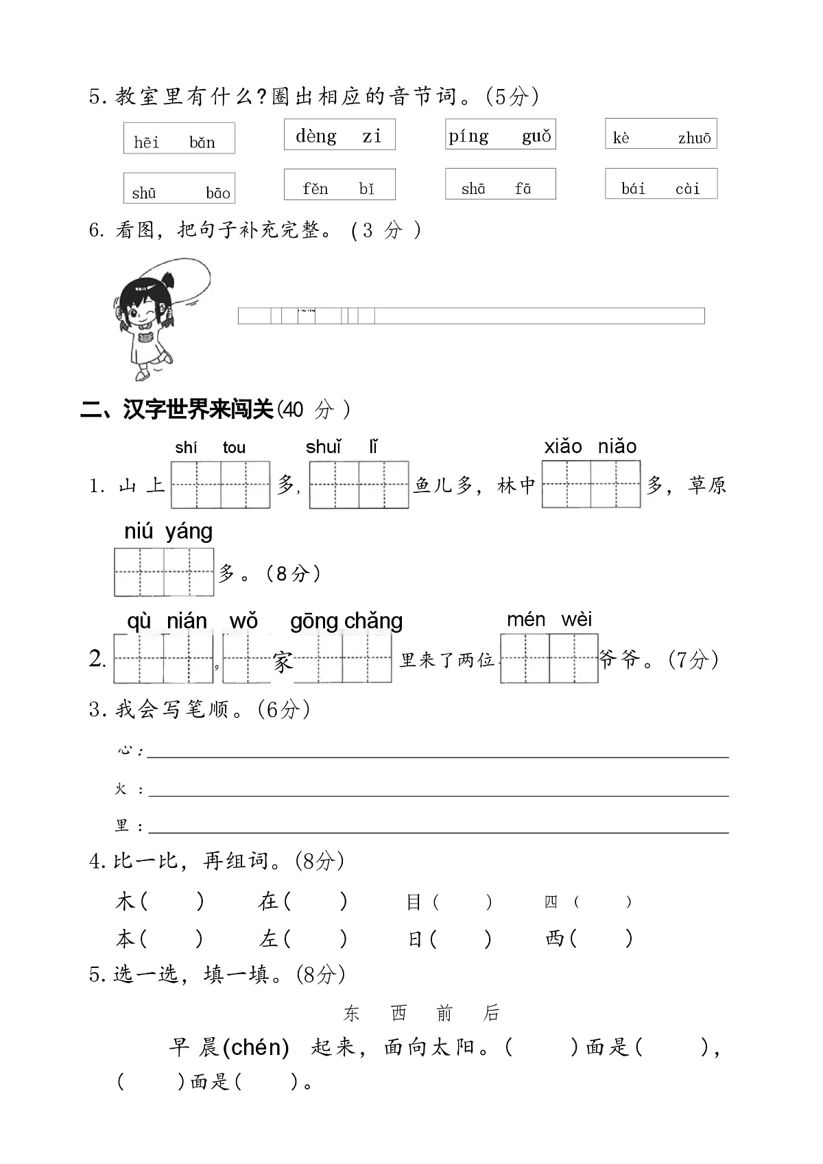 一上语文期末押题卷5套(含答案)第2页