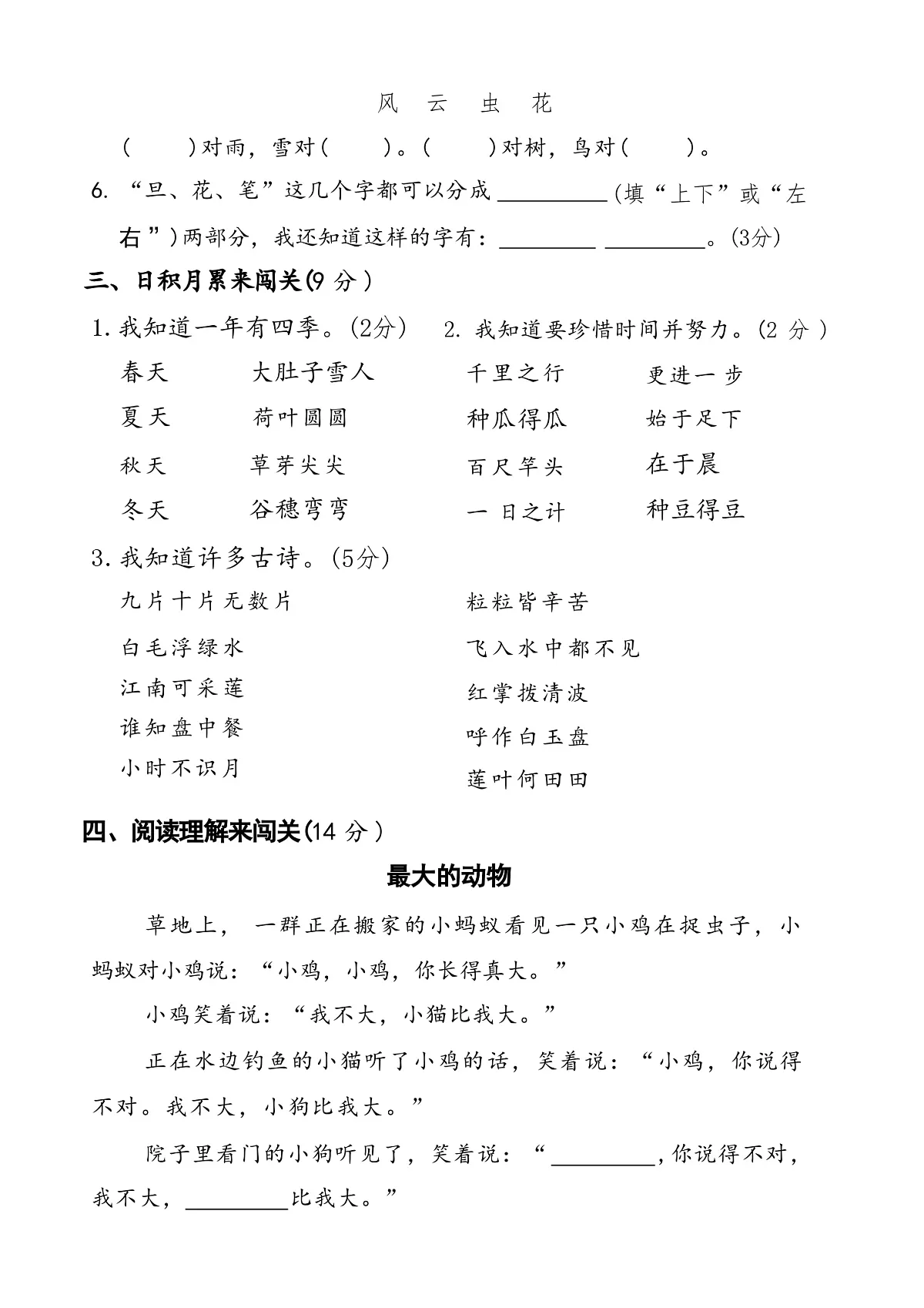 一上语文期末押题卷5套(含答案)第3页