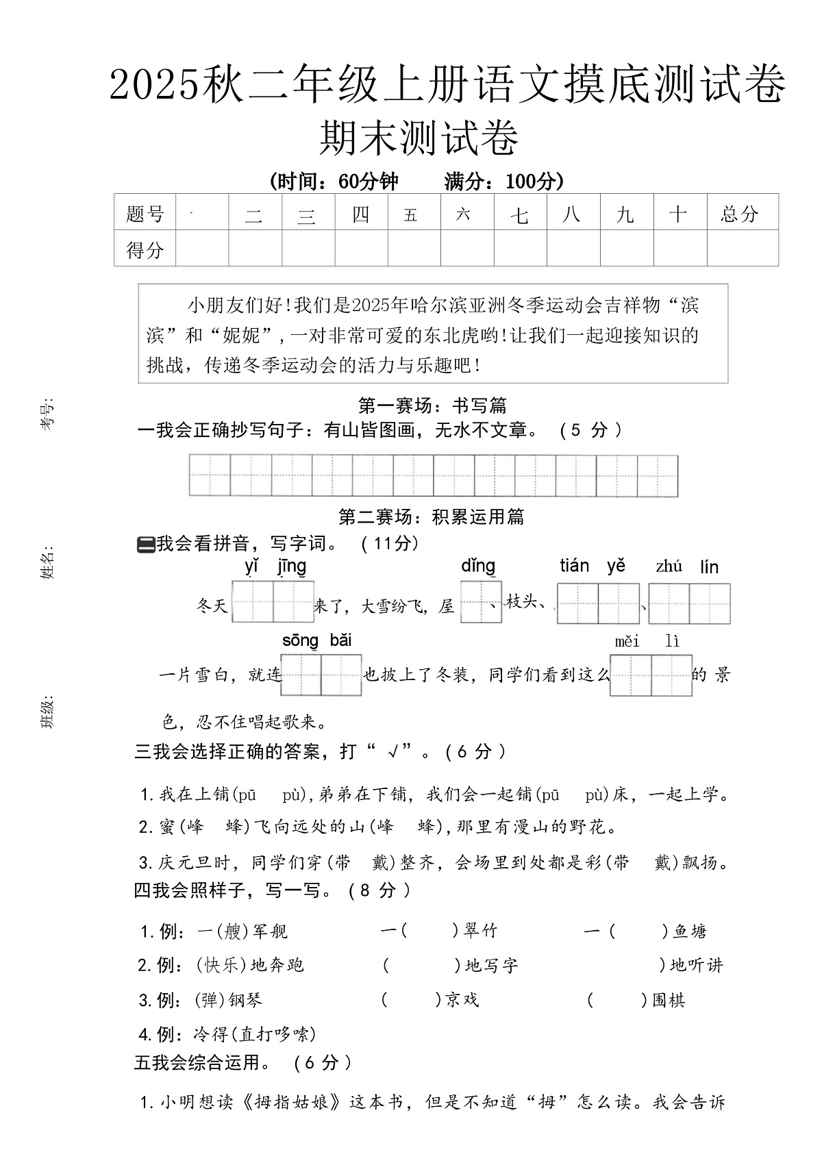 二上语文期末押题卷5套(含答案)第1页