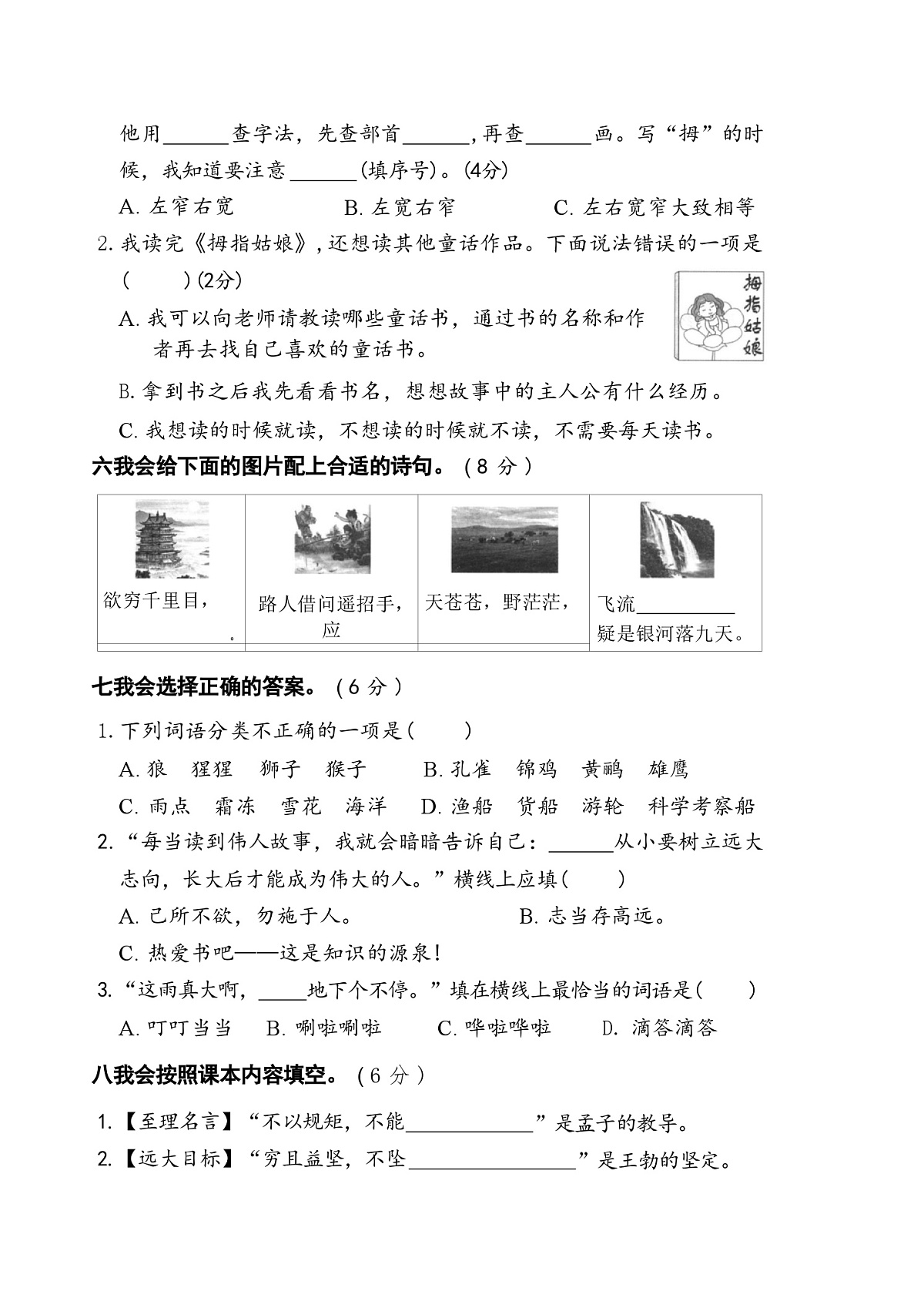 二上语文期末押题卷5套(含答案)第2页