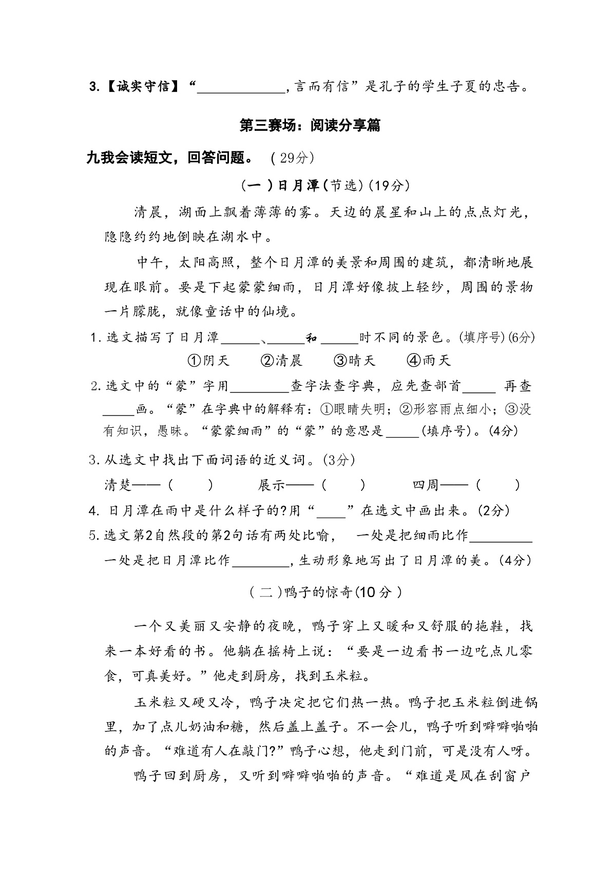 二上语文期末押题卷5套(含答案)第3页