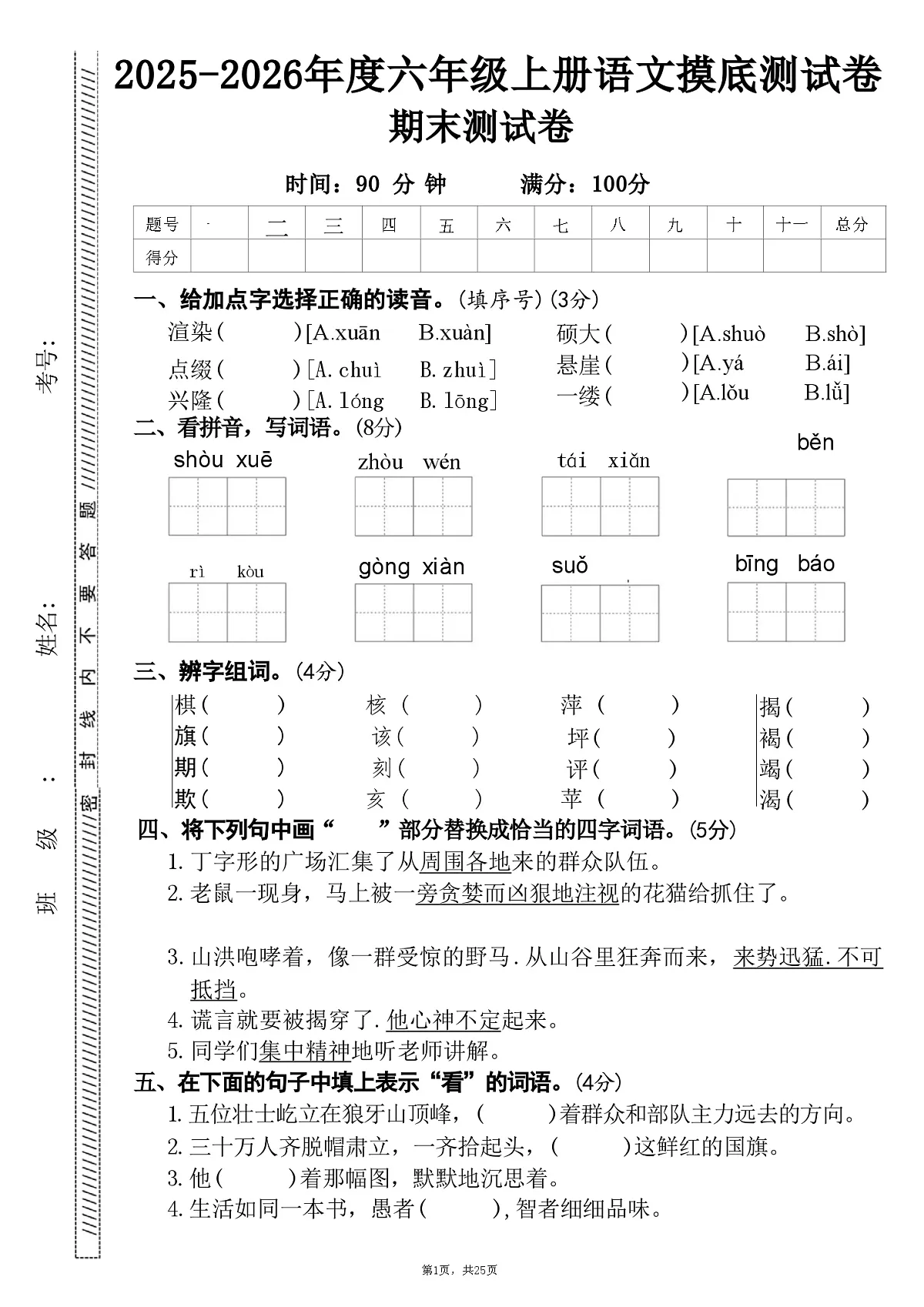 六年级上语文期末押题卷5套.(含答案)第1页
