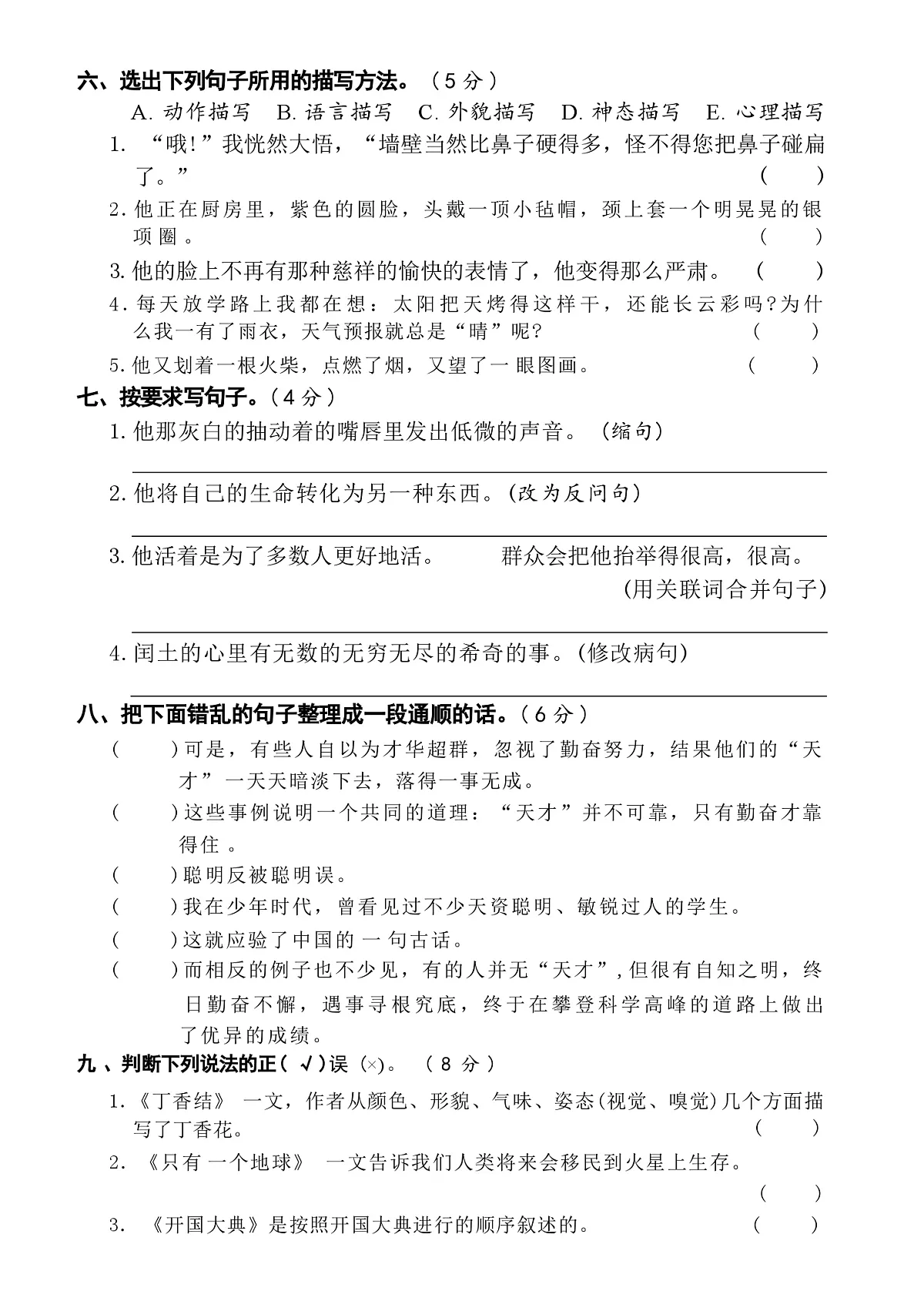 六年级上语文期末押题卷5套.(含答案)第2页