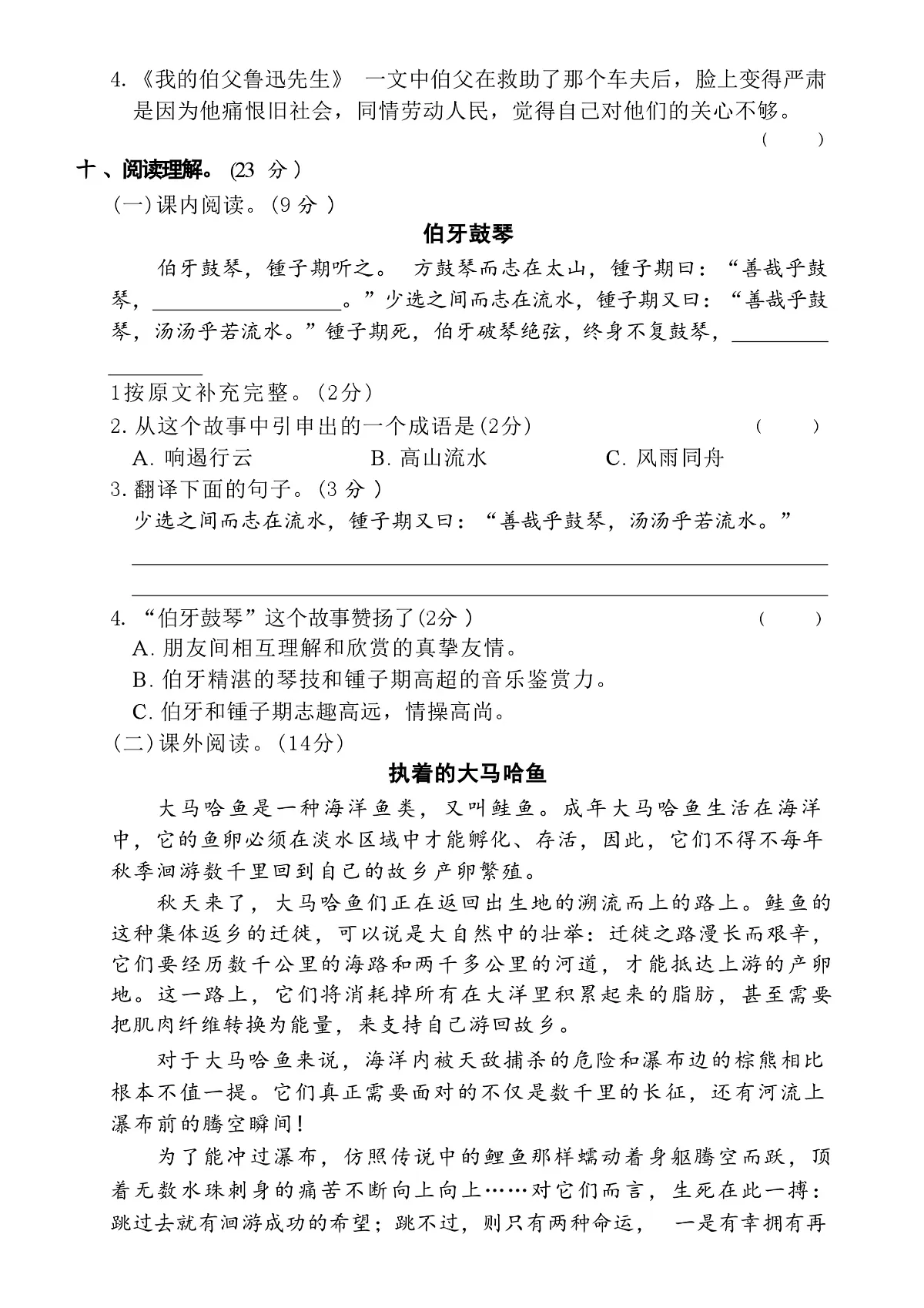 六年级上语文期末押题卷5套.(含答案)第3页