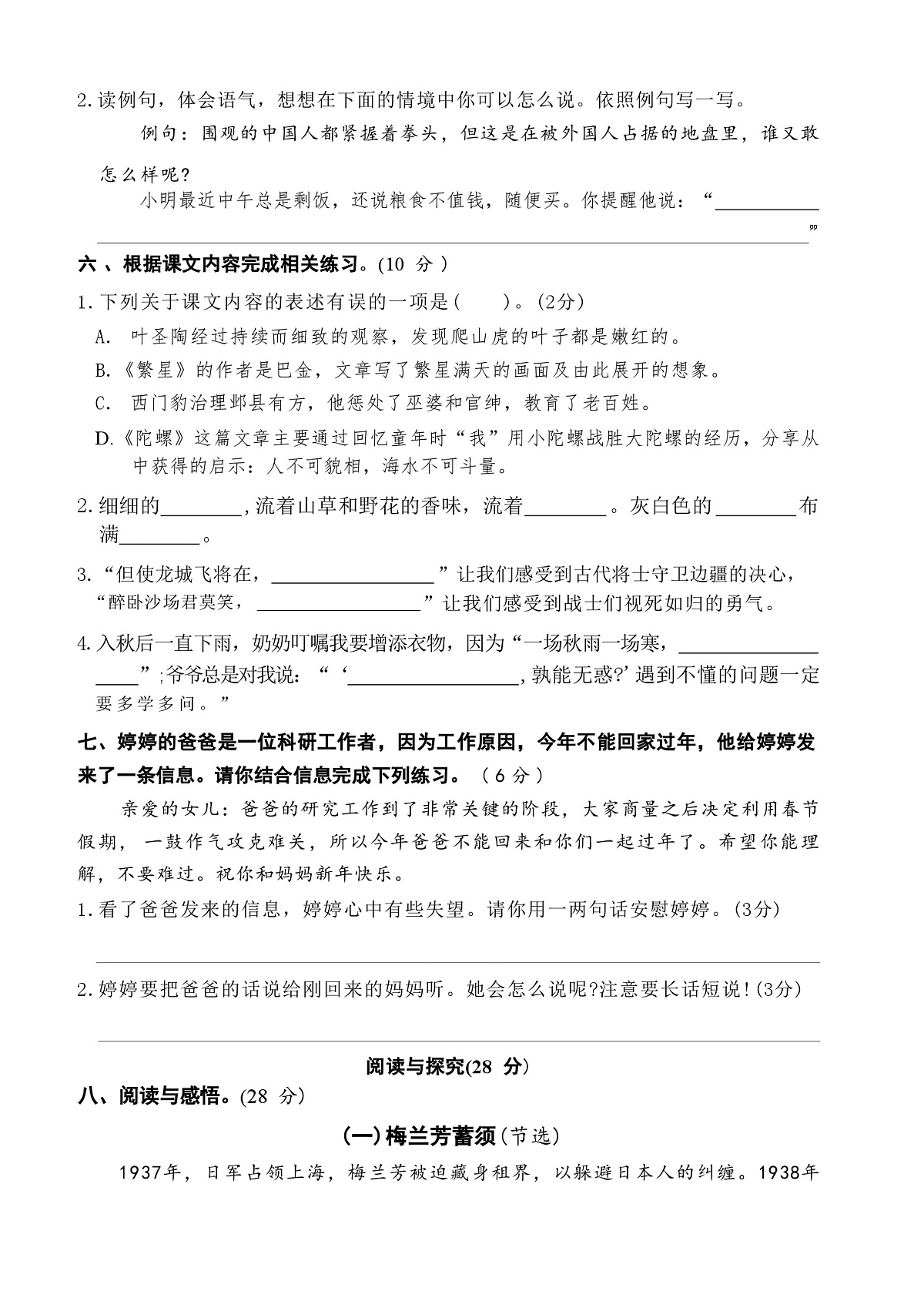 四年级上语文期末押题卷5套及答案第2页