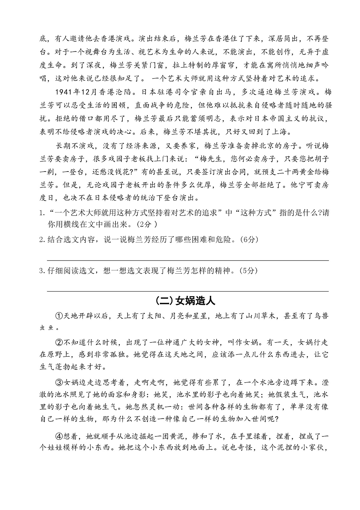 四年级上语文期末押题卷5套及答案第3页