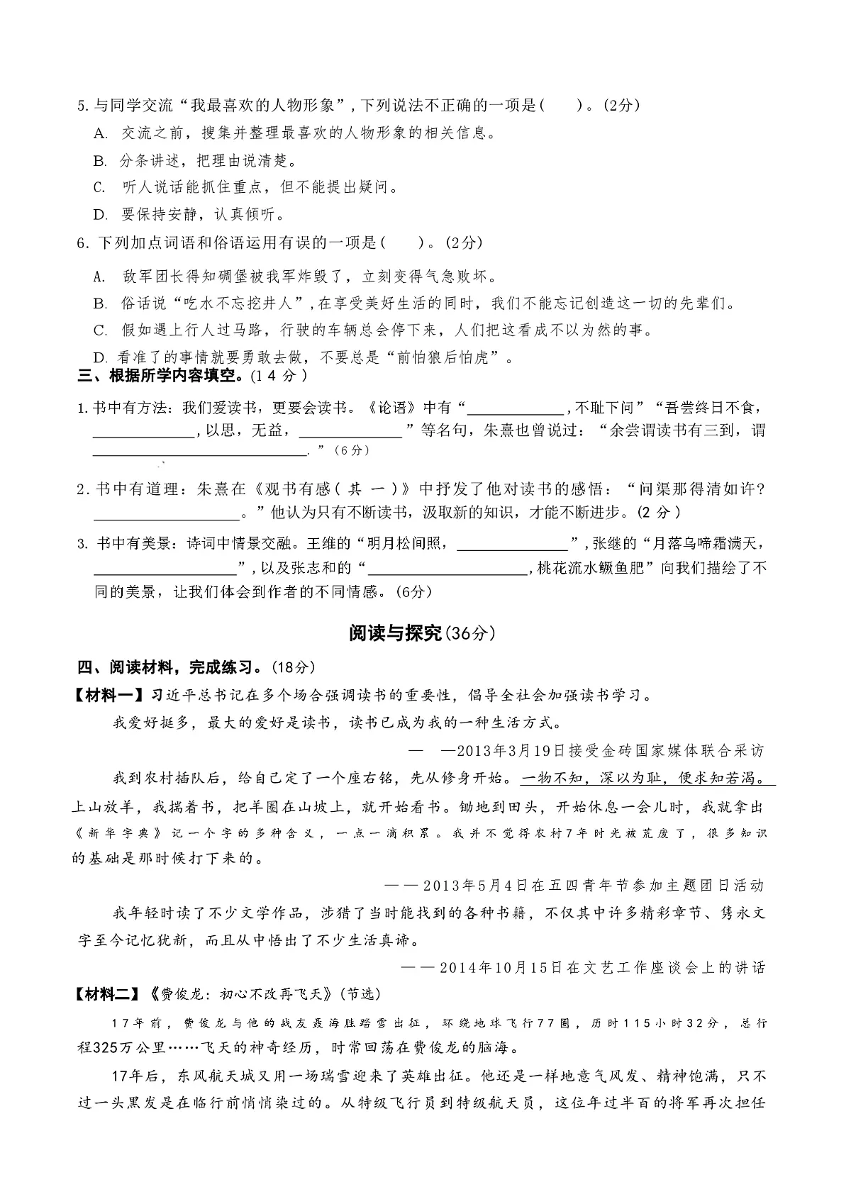 五年级上语文期末押题卷5套及答案第2页