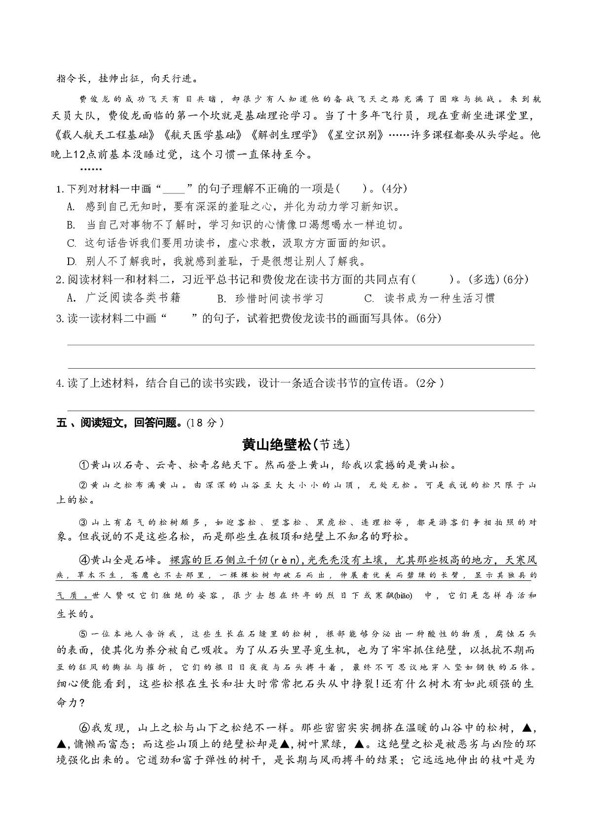 五年级上语文期末押题卷5套及答案第3页