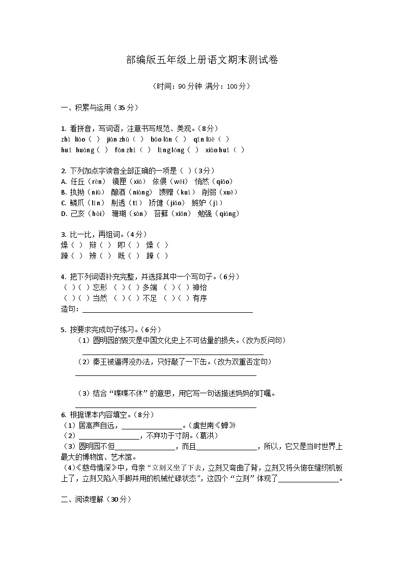 2025学年五年级语文人教版期末测试卷（含答案）第1页
