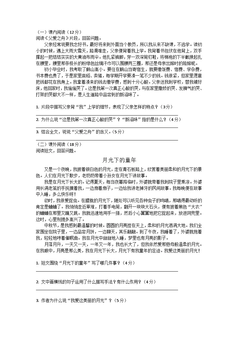 2025学年五年级语文人教版期末测试卷（含答案）第2页