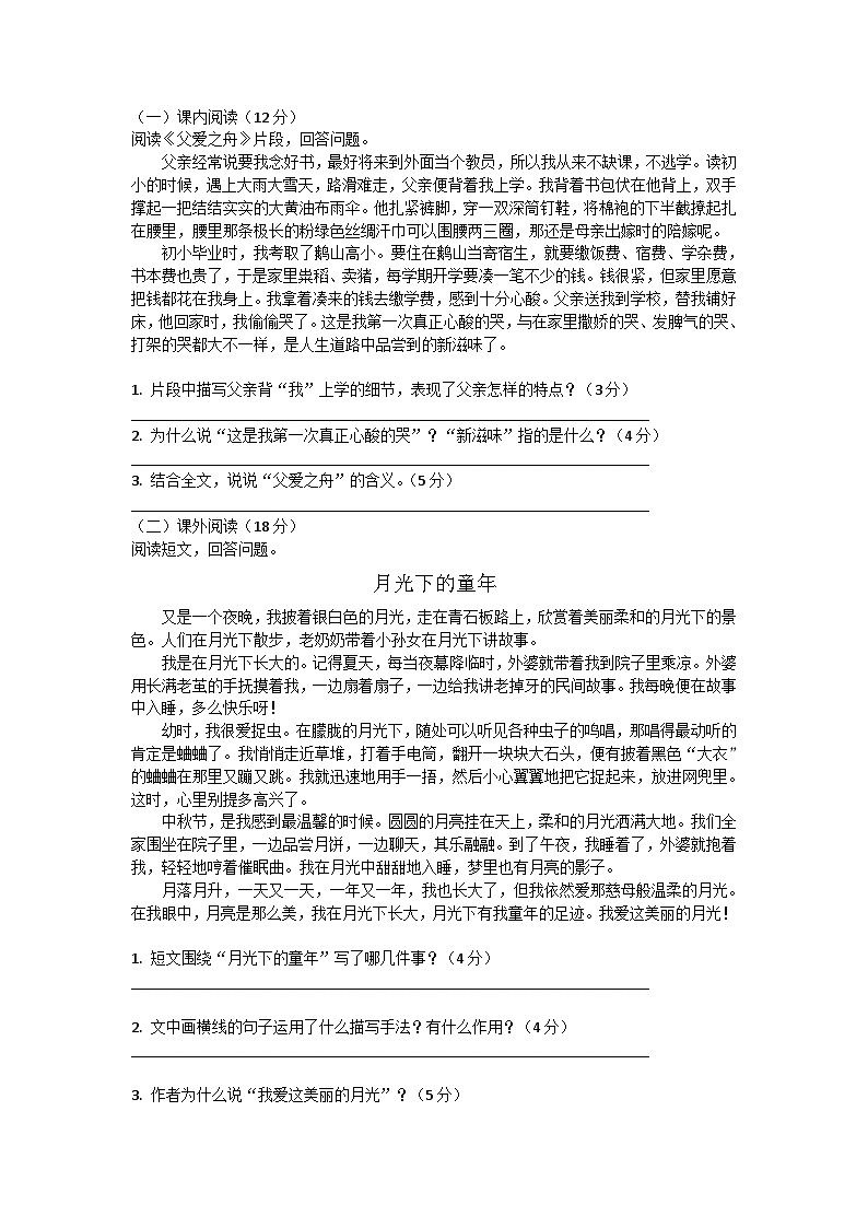 2025学年五年级语文人教版期末测试卷（含答案）第2页