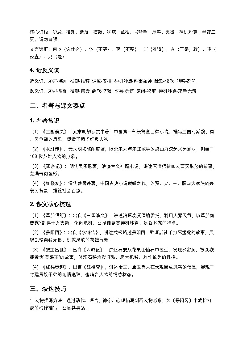 【寒假预习】统编版五年级下册语文第二单元知识点预习+练习题（含答案及解析）第2页