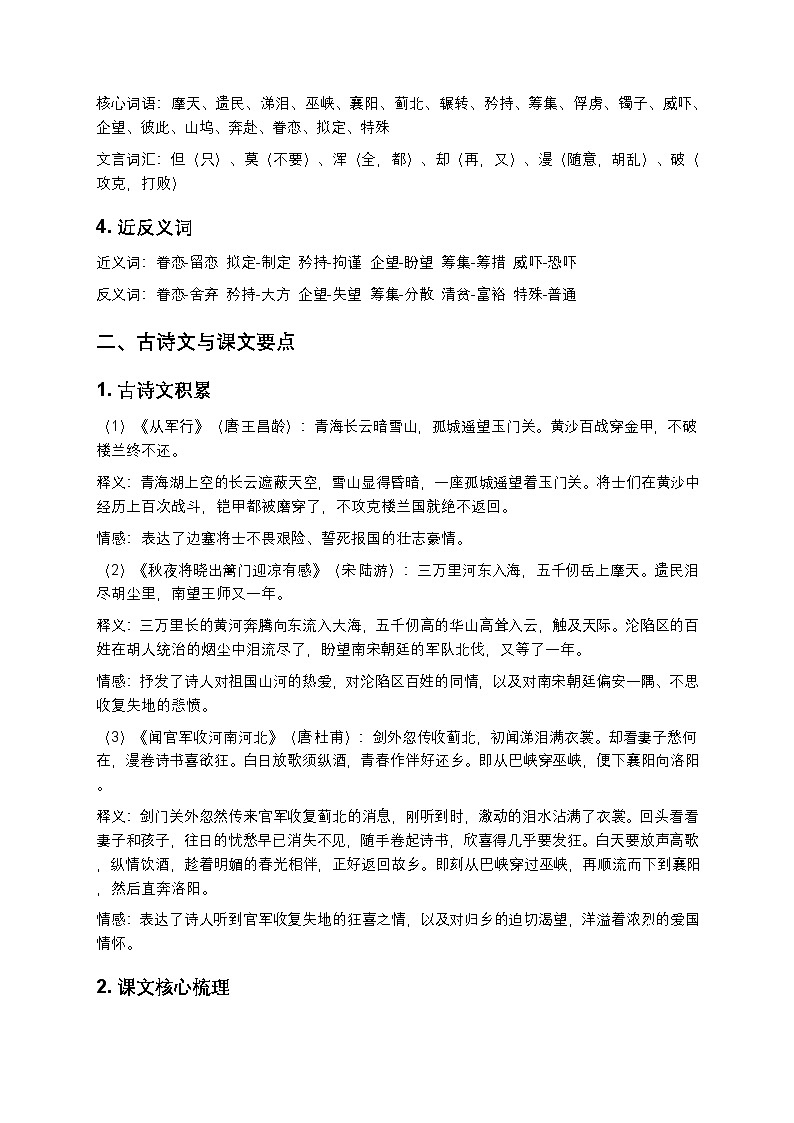 【寒假预习】统编版五年级下册语文第四单元知识点预习+练习题（含答案及解析）第2页