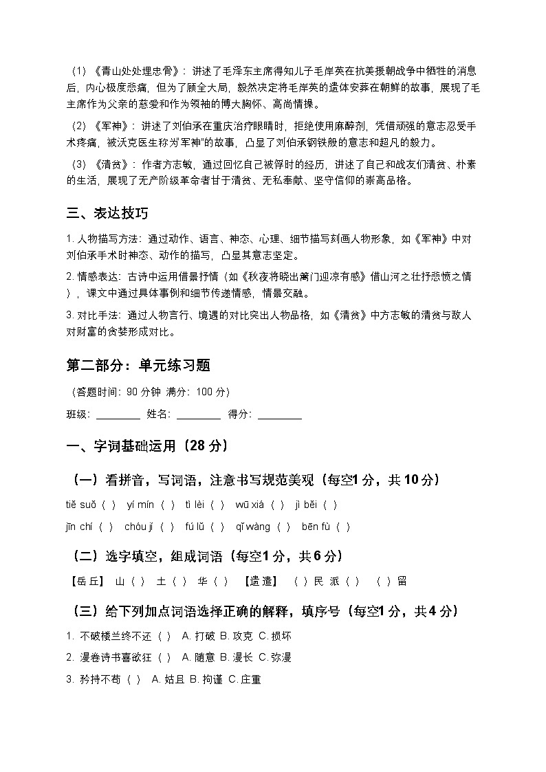 【寒假预习】统编版五年级下册语文第四单元知识点预习+练习题（含答案及解析）第3页