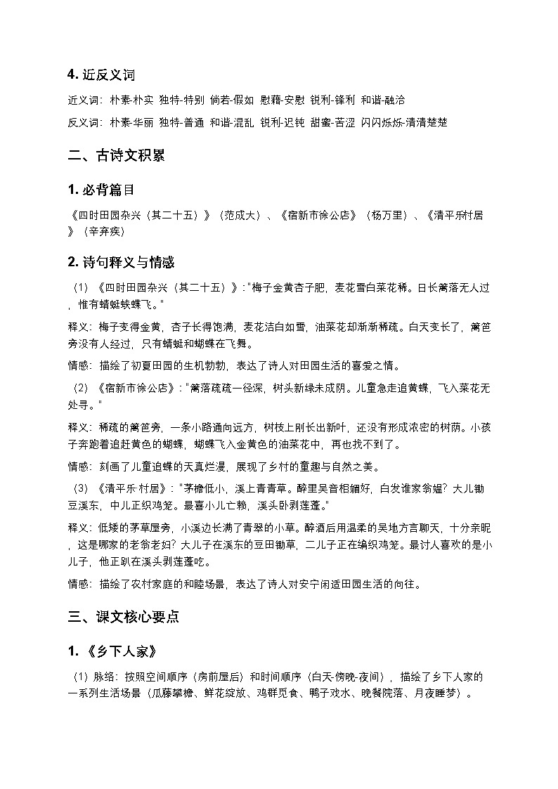 【寒假预习】统编版五年级下册语文第一单元知识点预习+练习题（含答案及解析）第2页