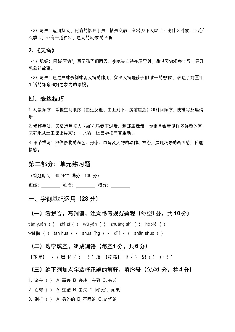 【寒假预习】统编版五年级下册语文第一单元知识点预习+练习题（含答案及解析）第3页