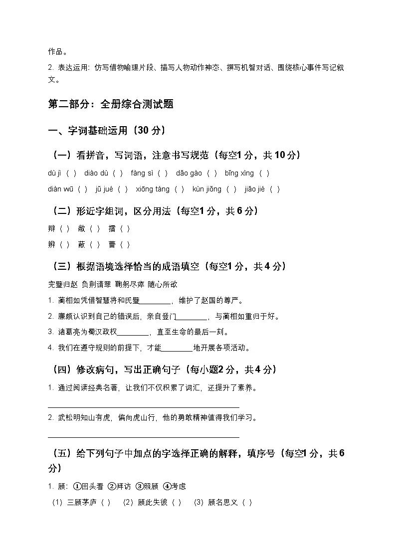 【寒假预习】统编版五年级下册语文全册综合测试题1（含答案及解析）第2页