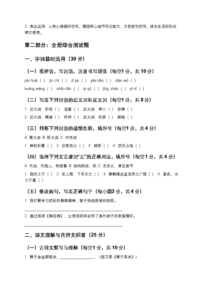 【寒假预习】统编版五年级下册语文全册综合测试题3（含答案及解析）第2页