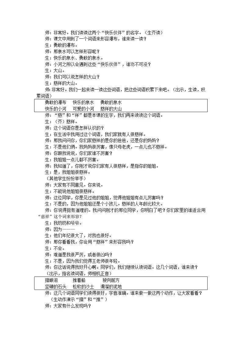 部编版（2024）二上第八单元23《快乐的小河》教学设计第2页
