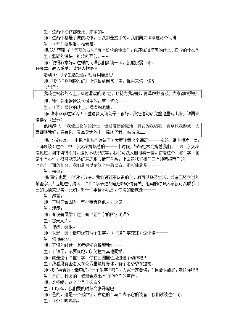 部编版（2024）二上第八单元23《快乐的小河》教学设计第3页