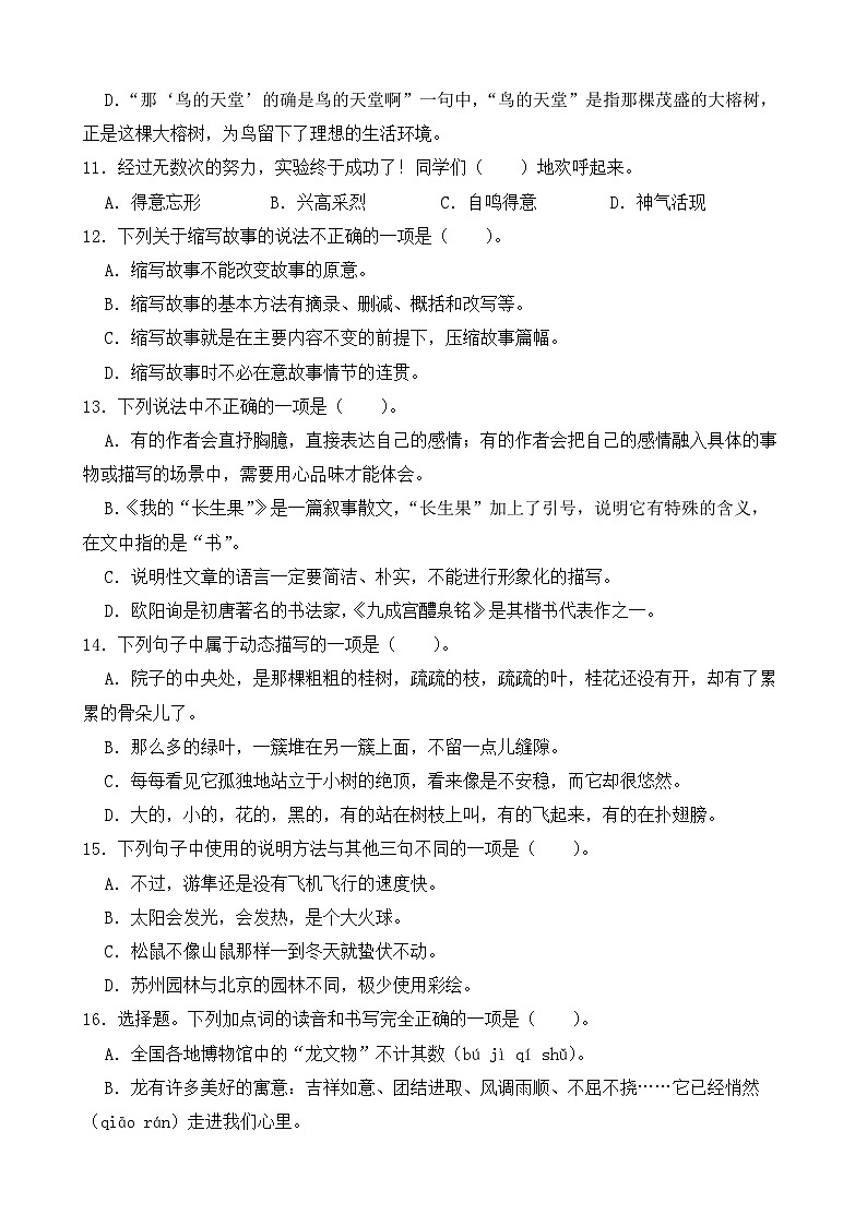 （期末考点）2025-2026学年部编版五年级语文上册期末复习综合  选择题练习（含答案解析）第3页