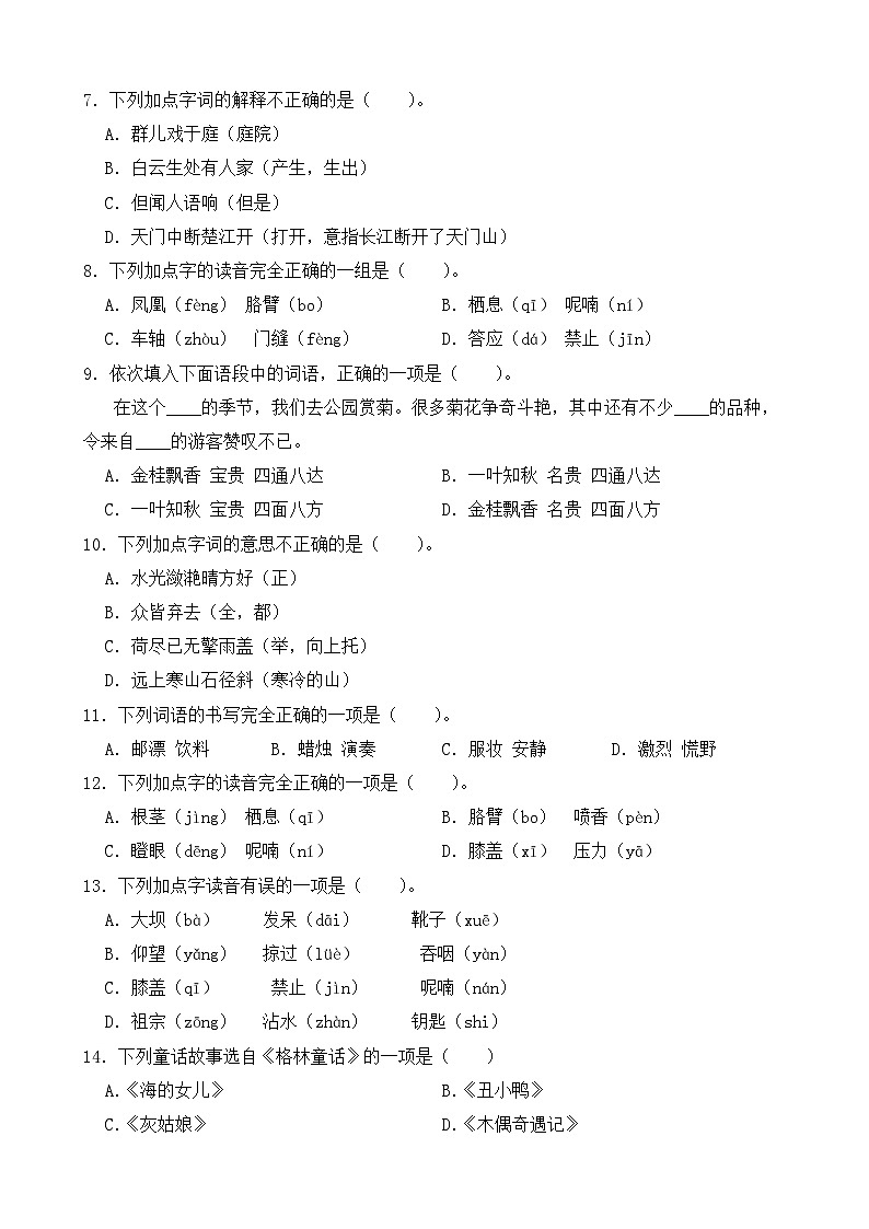 （期末考点）2025--2026学年部编版三年级语文上册期末复习综合  选择题练习（含答案解析）第2页